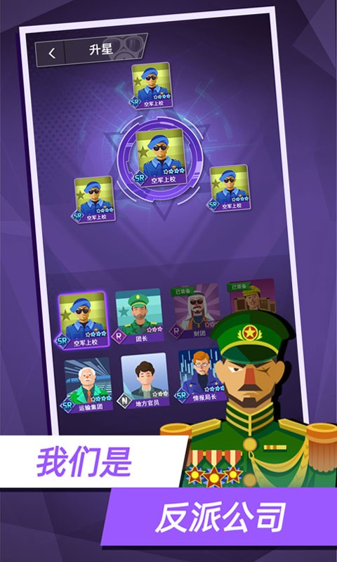 反派公司的图册