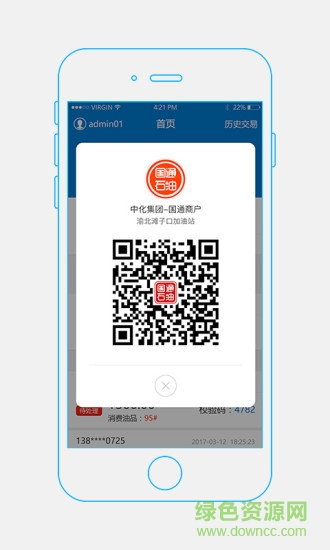 国通加油站手机客户端的图册