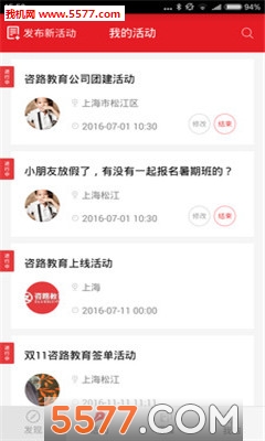 咨路教育手机版(优质培训机构推荐)的图册