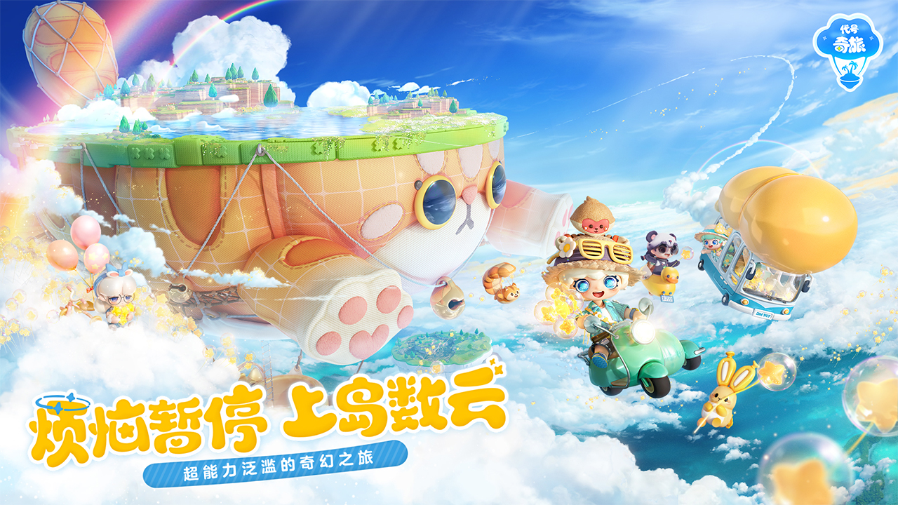 代号奇旅的图册