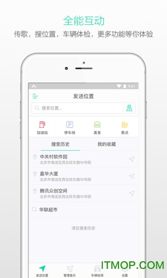 萝卜控手机版的图册