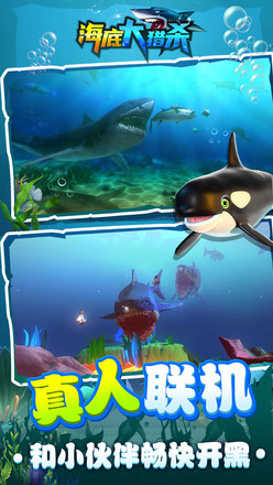 海底大猎杀无广告版的图册