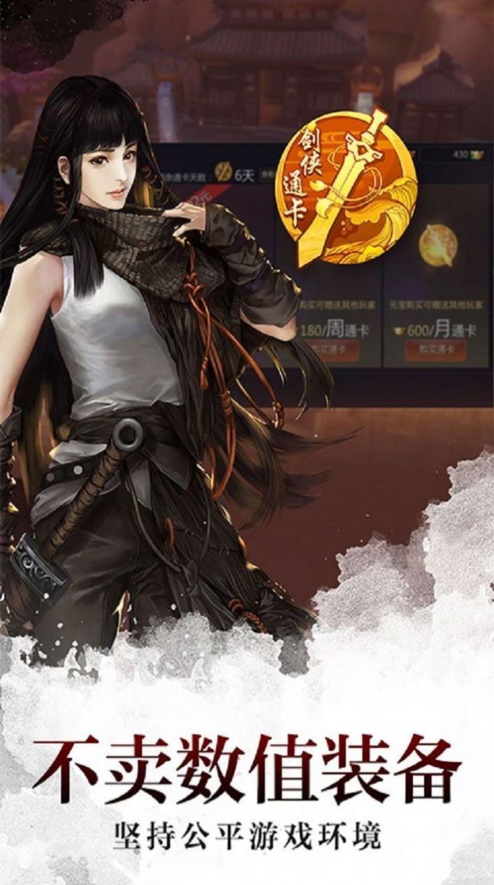 问逍遥仙侠的图册