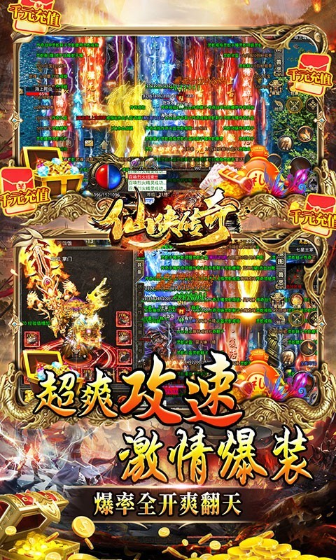 仙侠传奇送充无限刀的图册