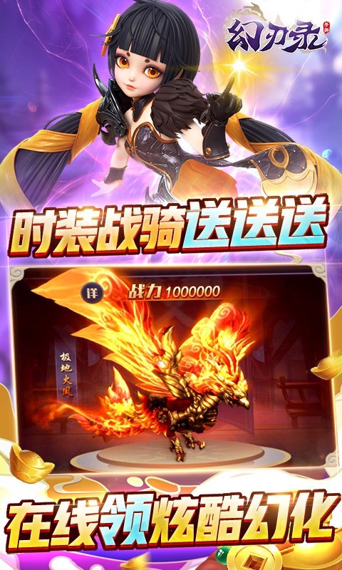 幻刃录福利版的图册