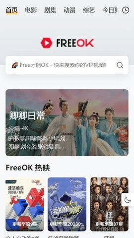 freeok追剧免费网站的图册