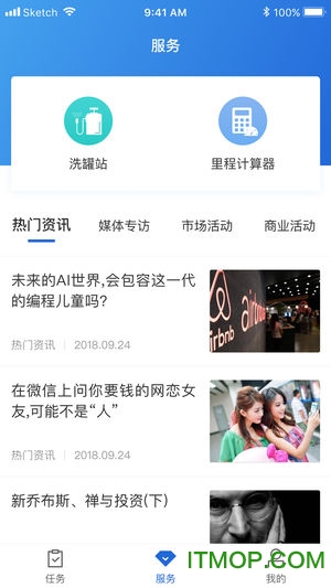 化工宝智运司机端的图册