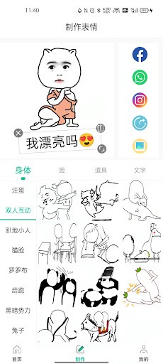 斗图王表情包app的图册