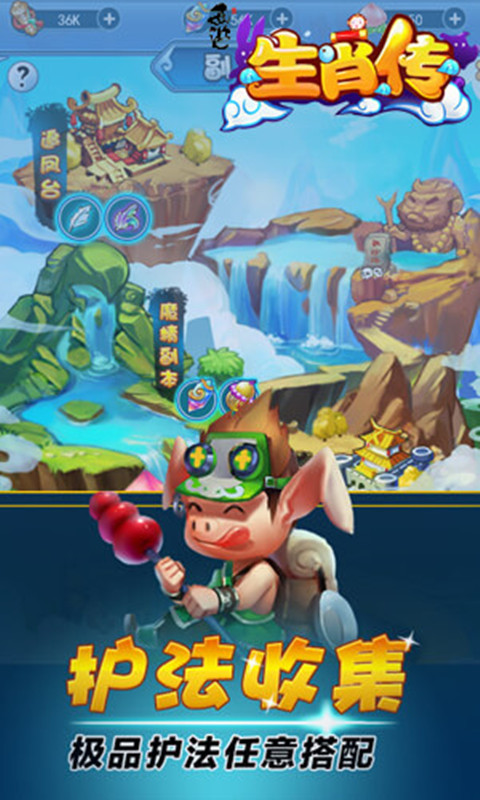 生肖传奇BT版的图册