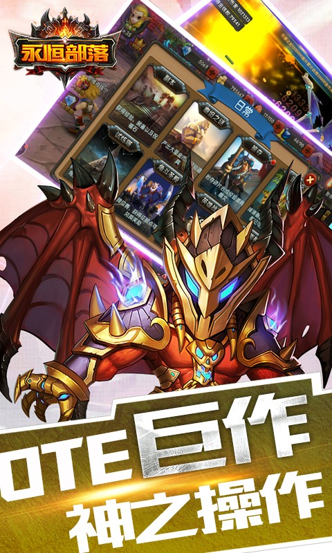 永恒部落的图册