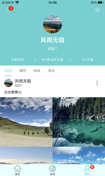 疗心语app官方版的图册