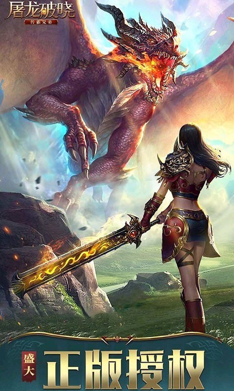 屠龙破晓官方版的图册