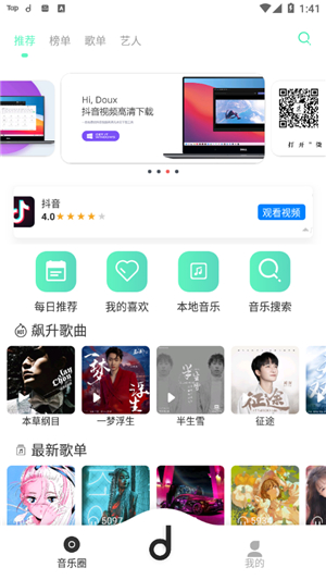 魔音音乐app下载安装免费的图册
