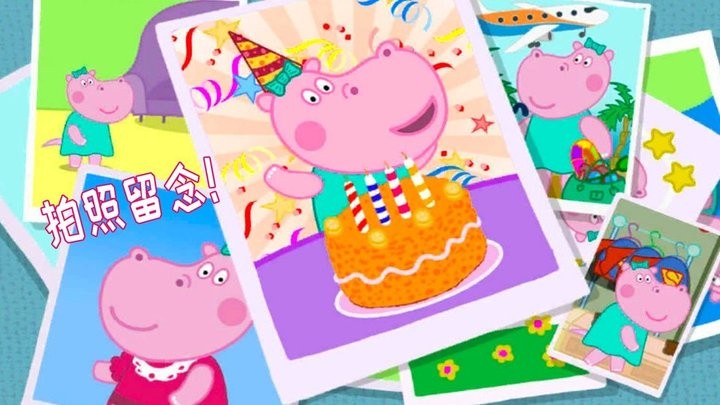 佩奇城堡生日聚会手机版的图册