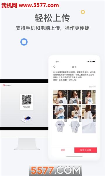 天天分销安卓版的图册