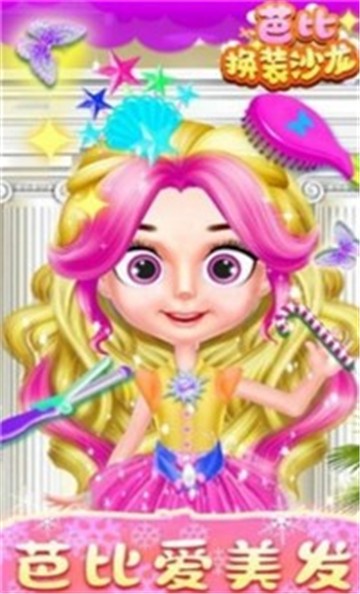 芭比换装沙龙的图册