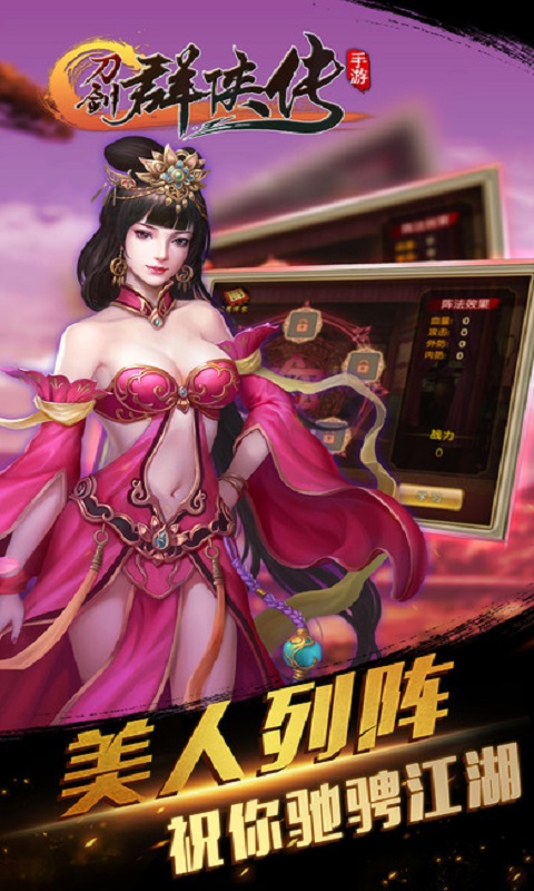 刀剑群侠传手游的图册