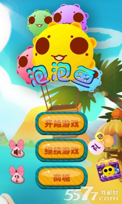 泡泡鱼(消灭星星)的图册