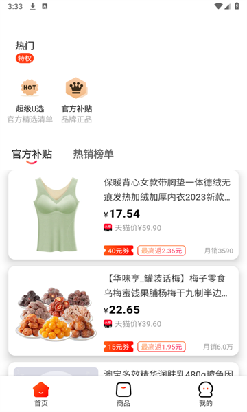 庚好商城安卓版的图册