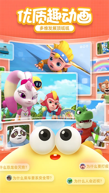 洪恩十万问app的图册