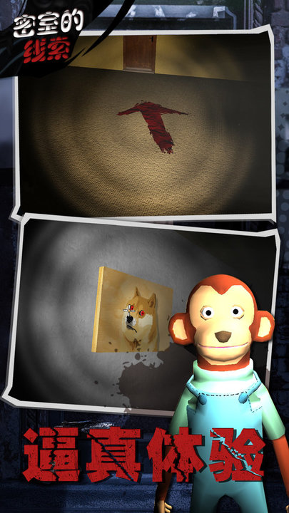 密室的线索游戏的图册