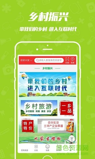 魅力兴安手机版的图册