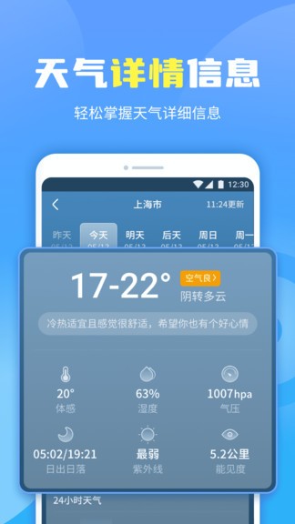晴空天气通的图册