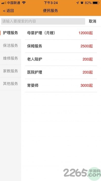 有度生活app的图册