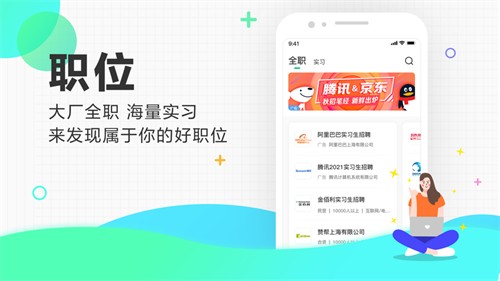 应届生求职的图册