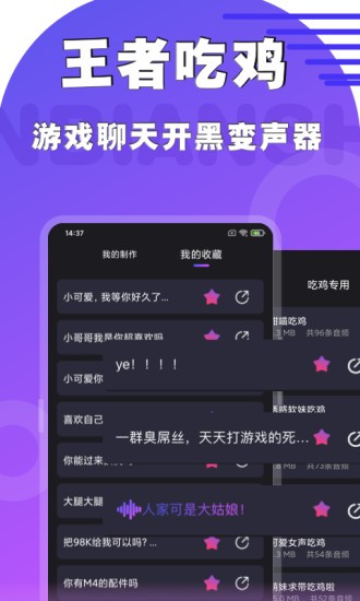 魔音变声器手机版的图册