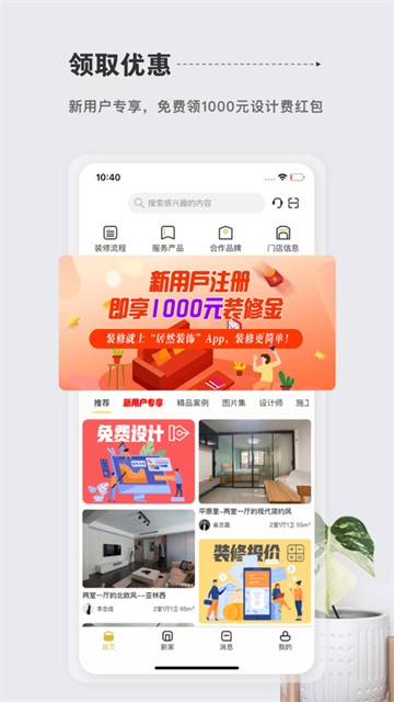 居然装饰的图册