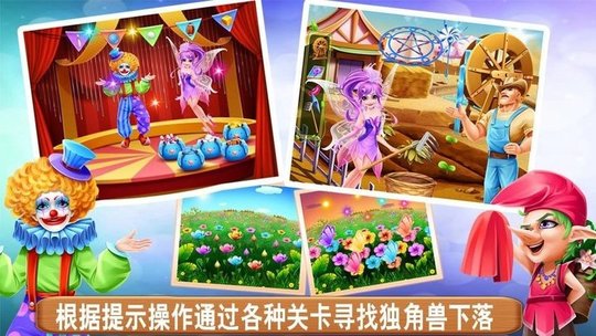 独角兽和精灵仙子官方版的图册