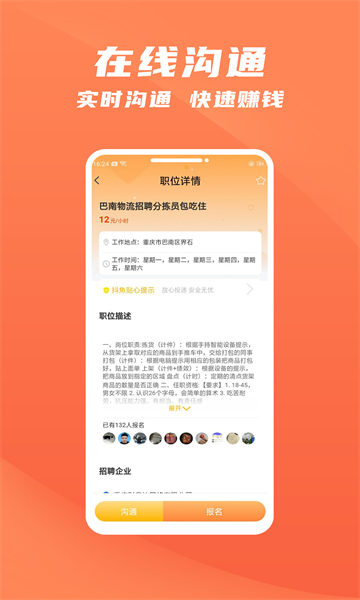 抖鱼招聘app安卓版的图册
