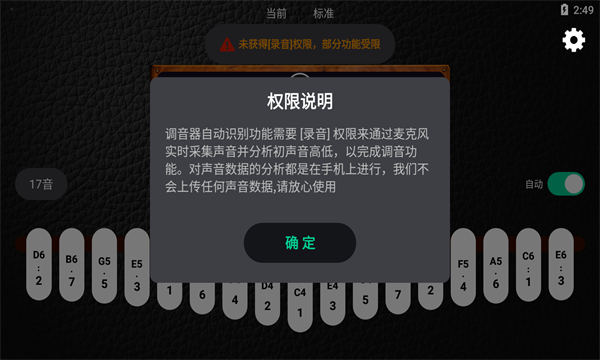 鹿鸣拇指琴调音器安卓版的图册