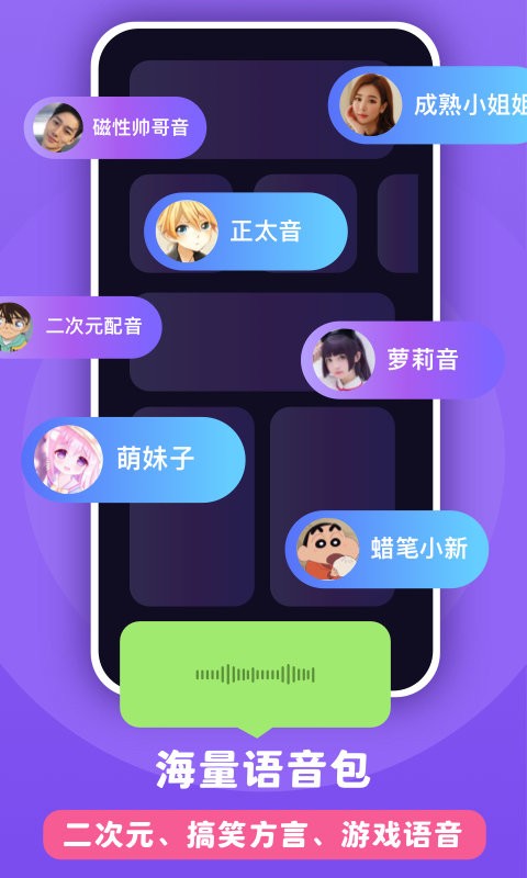 百变魔音的图册