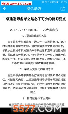 八大员安全员题库的图册