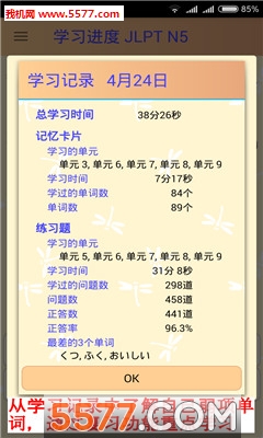 蜻蜓日语学习app的图册