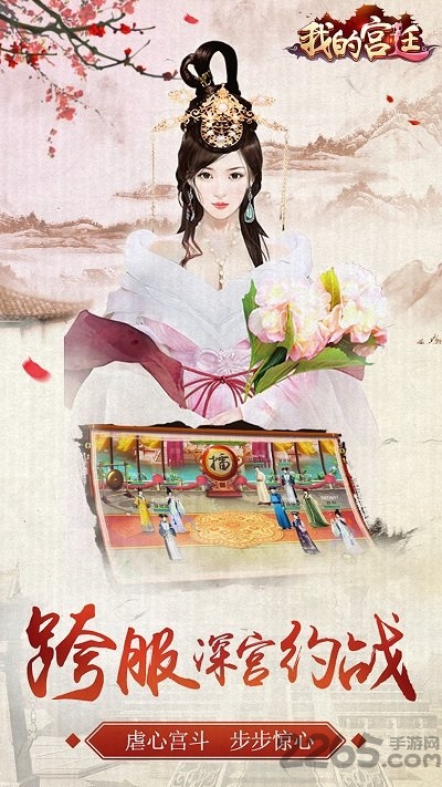 我的宫廷游戏的图册