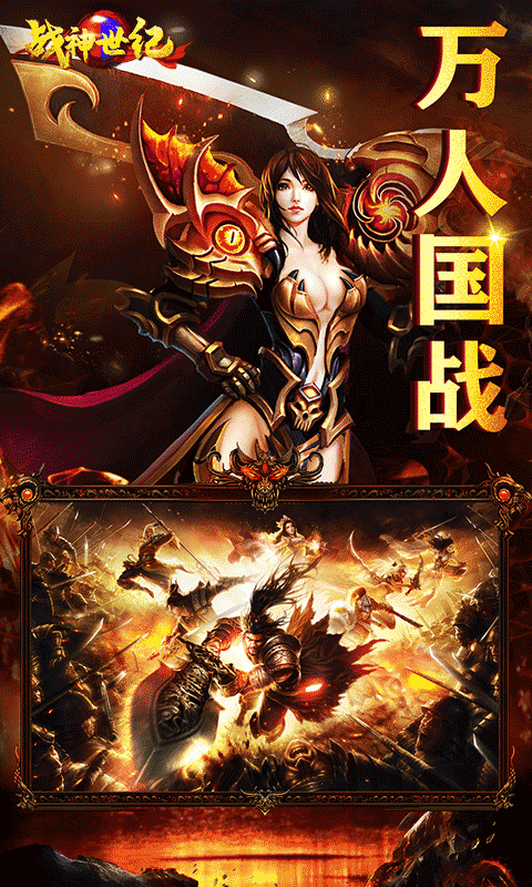 战神世纪BT版的图册