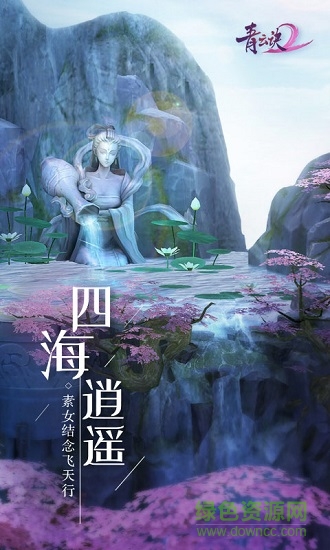 青云诀2跨服联赛地藏版的图册