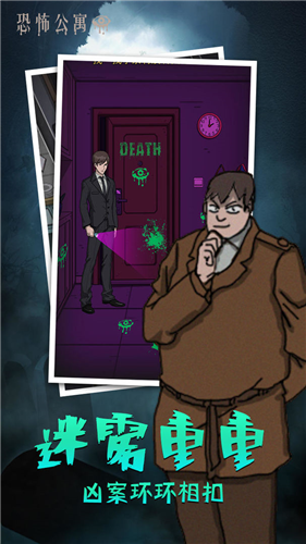 恐怖公寓联机版的图册