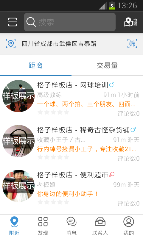 格子网店的图册