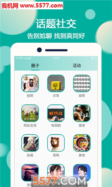 话圈圈app的图册