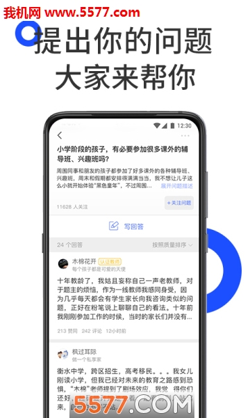 粉笔说安卓版的图册