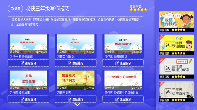 小学同步课堂tv版的图册