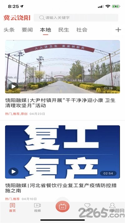 冀云饶阳客户端的图册