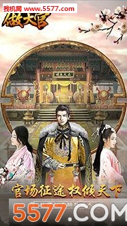 穿越清朝做大官安卓版的图册