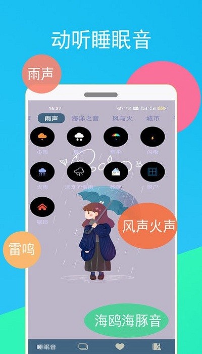蚂蚁睡眠app的图册