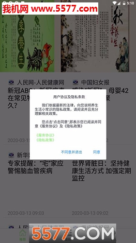 养生生活小常识软件的图册