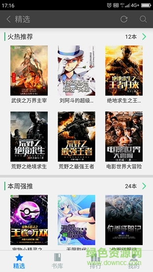 草根阅读的图册